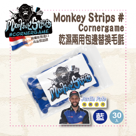 【Monkey Strips】Monkey Strips #cornergame｜乾濕兩用包邊替換毛氈｜藍色(30入裝)｜包膜工具