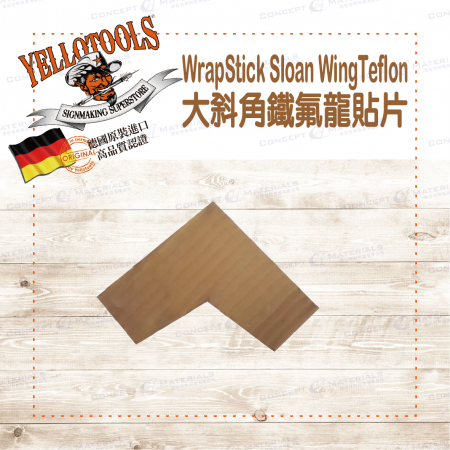 【Yellotools】WrapStick Sloan WingTeflon｜大斜角鐵氟龍貼片｜包膜工具｜德國原裝進口