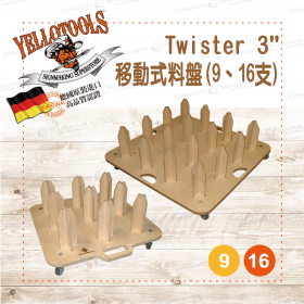 【Yellotools】Twister｜3"｜移動式料盤｜9支16支｜可移動｜收納存放膜料｜廣告標誌業｜車貼包膜工具｜德國原裝進口