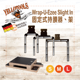 【Yellotools】Wrap-U-ezee Slight-In｜  S、M、L ｜固定式持膜器｜桌上型｜持膜器固定架｜ 德國原裝進口