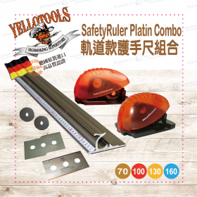 【Yellotools】SafetyRuler Platin Combo｜軌道款護手尺組合｜車貼工具｜廣告標誌｜德國原裝進口